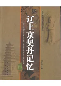 辽�����ð记忆 : ���Ӻ������馆馆�辽�����ð遗����辽�����ʸʪ���ҽ�锦