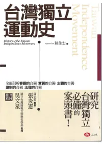 ΩƯˡHistory of the Taiwan independence movement