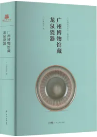 広州博物館蔵龍泉瓷器