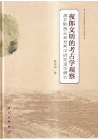 考古 | 中国書 | 歴史・考古学専門書店 六一書房