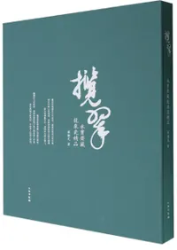 攬翠 永宝斎蔵龍泉瓷精品