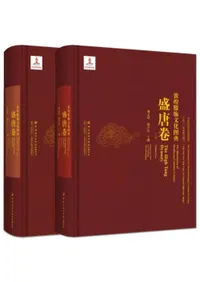 敦煌服飾文化図典 盛唐巻(漢英) 上下 全2冊