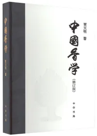 中国香学(修訂版)