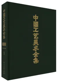 中国工芸美術叢書　５巻セット 本 中国工芸美術叢書 5巻セット