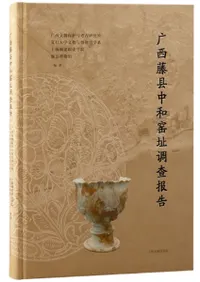 六一書房：中国陶磁器（陶瓷器）の窯址に関する本