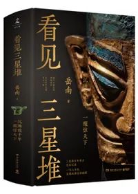 六一書房：四川三星堆遺跡と古代中国の青銅器文明