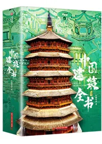 大型本・中国建築2選【中国の建築・小学館、Chinese Bridges・洋書】 大型本・中国建築2選【中国の建築・小学館、Chinese Bridges・洋書】