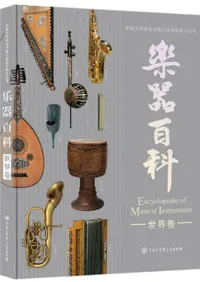 楽器百科 世界巻