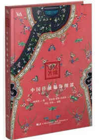 見微知著 中国伝統服飾細部