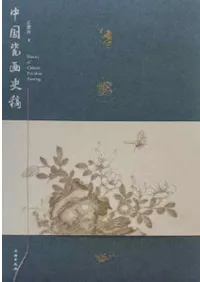 中国瓷画史稿