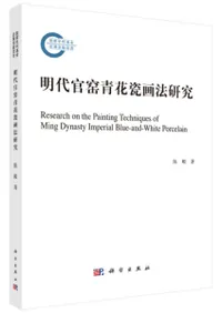 明代官窯青花瓷画法研究