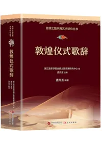 敦煌儀式歌辞