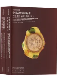 故宮博物院蔵中国古代窯址標本 四川 重慶 雲南 貴州 上下 全2冊