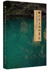 踵武前賢 臨流摹影 高麗青瓷紋飾整理与絵録研究