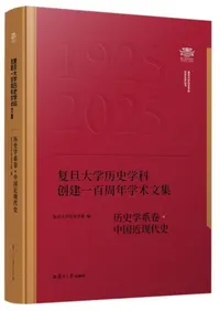希少 復旦大学百年志 上下巻 上海医科大学志 3冊セット 校史 中国史 学術資料 復旦大学出版社` | 歴史・考古学専門書店 六一書房