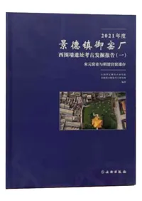 六一書房：中国陶磁器（陶瓷器）の窯址に関する本