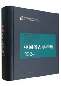 考古 | 中国書 | 歴史・考古学専門書店 六一書房