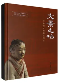 文物出版社` | 歴史・考古学専門書店 六一書房
