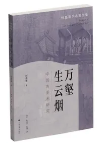 芸術 | 中国書 | 歴史・考古学専門書店 六一書房