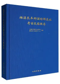 文物出版社` | 歴史・考古学専門書店 六一書房