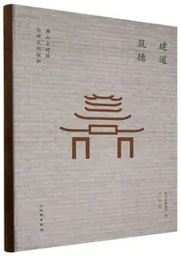 建築 | 中国書 | 歴史・考古学専門書店 六一書房