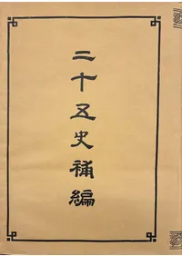 中華書局` | 歴史・考古学専門書店 六一書房