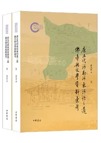 中華書局` | 歴史・考古学専門書店 六一書房