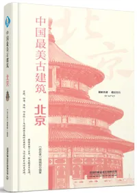 建築 | 中国書 | 歴史・考古学専門書店 六一書房