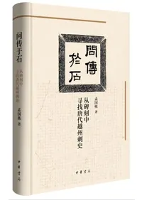 中華書局` | 歴史・考古学専門書店 六一書房