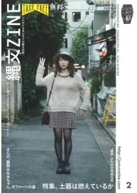 ʸZINE2桡ý:ڴǳƤ뤫