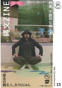 ʸZINE13桡ý:ԴѤʸ