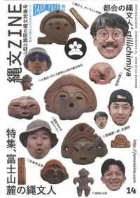 ʸZINE14桡ý:ٻλϼʸ