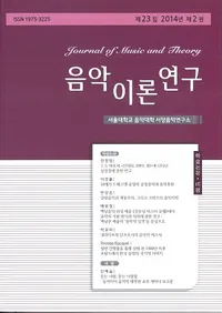 음악이론연구 (������������)����23�� 2014ǯ ��1��