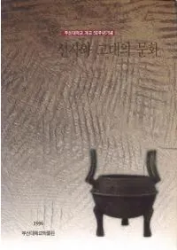 선사와 고대의 문화 (ˤȸʸ)