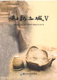 Ǽھ5삼표산업 사옥 신축예정부지 발굴조사 보고서 (ɼȼҲͽȯĴ)