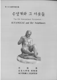 수양개와 그 이웃들(���̲�Ȥ����ٿ�ã)