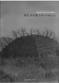 ¹ 유적의 어제와 오늘 (¹פκȺ)