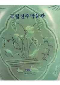 국립전주박물관 (Ωʪ)