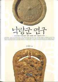낙랑군 연구 (��ϲ������)
