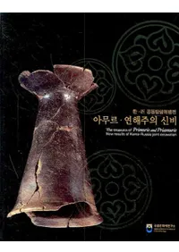 아무르연해주의 신비 (ࡼ롦賤ο)