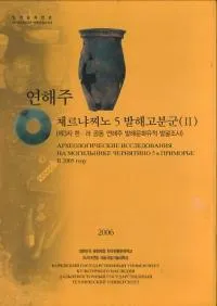 연해주 체르냐찌노 5 발해고분군 (2) (賤˥5 ߳ʯ(2))3