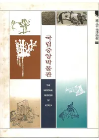 국립중앙박물관 (Ωʪ)