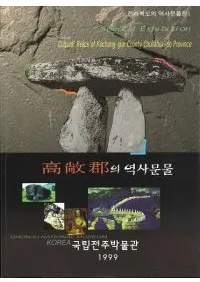 ���ȷ�의 역사문물 (���ȷ������ʸʪ)