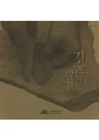 기술의 발견 (Ѥȯ)