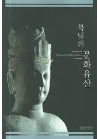 북녘의 문화유산(̤ʸ仺)