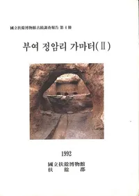 부여 정암리 가마터 (2)(;ΤԮ(2))