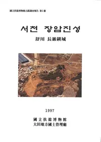 서천 장암진성аĹﯾ