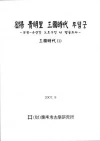 ̩۵ΤԢ무덤군(跲)Ԣ(1)(2)(3)3