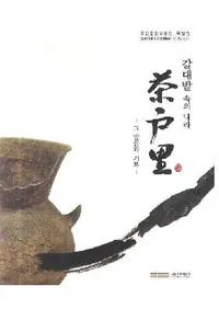 갈대밭 속의 나라  Τ -그 발굴과 기록-(ιΤ-ȯȵϿ-)