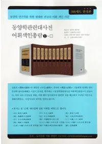 동양학관련대사전 어휘색인총람(γشϢ缭ŵ ú)10